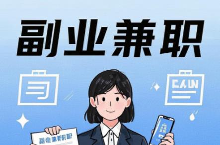 商丘在手机上可以做哪些副业赚钱？