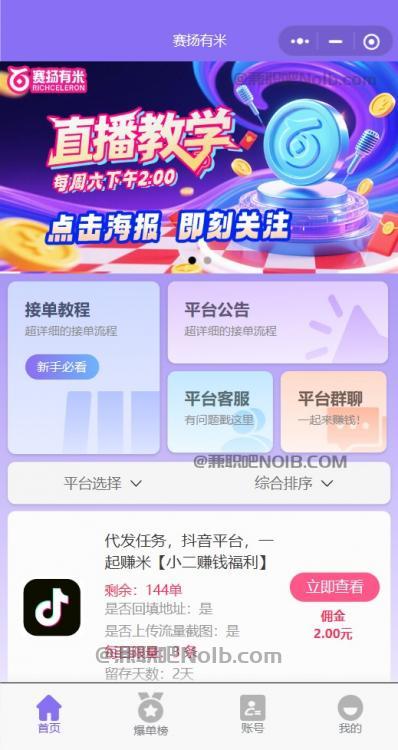 商丘【赛扬有米】宝妈学生居家线上视频代发兼职平台,0撸赚米项目 第2张 商丘【赛扬有米】宝妈学生居家线上视频代发兼职平台,0撸赚米项目 第2张